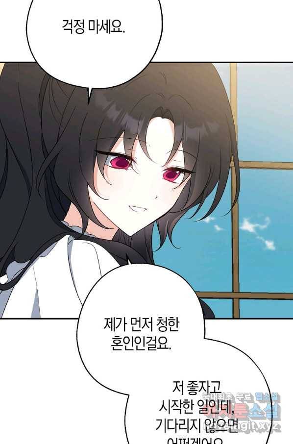 아 하세요, 금수저 들어갑니다 44화 70