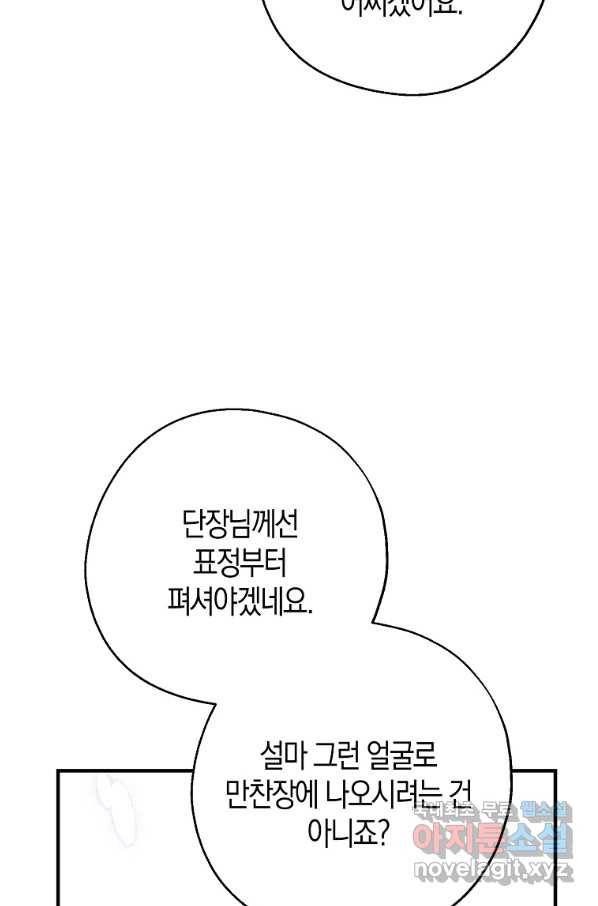 아 하세요, 금수저 들어갑니다 44화 71