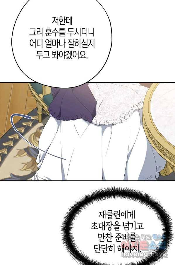 아 하세요, 금수저 들어갑니다 44화 73