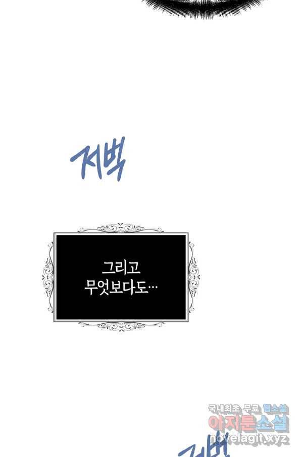 아 하세요, 금수저 들어갑니다 44화 74