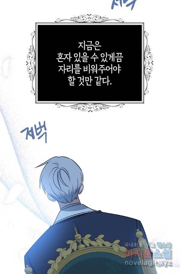 아 하세요, 금수저 들어갑니다 44화 75