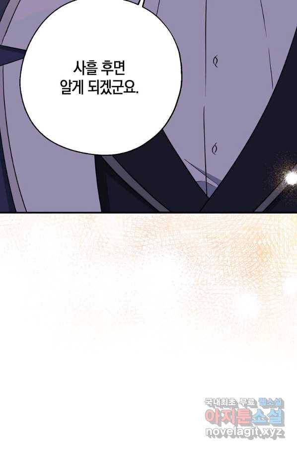 아 하세요, 금수저 들어갑니다 44화 82