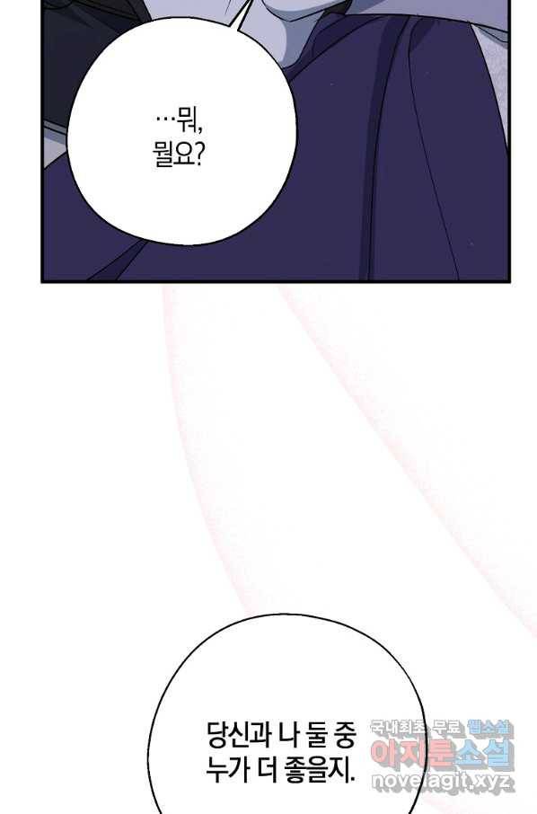 아 하세요, 금수저 들어갑니다 44화 84