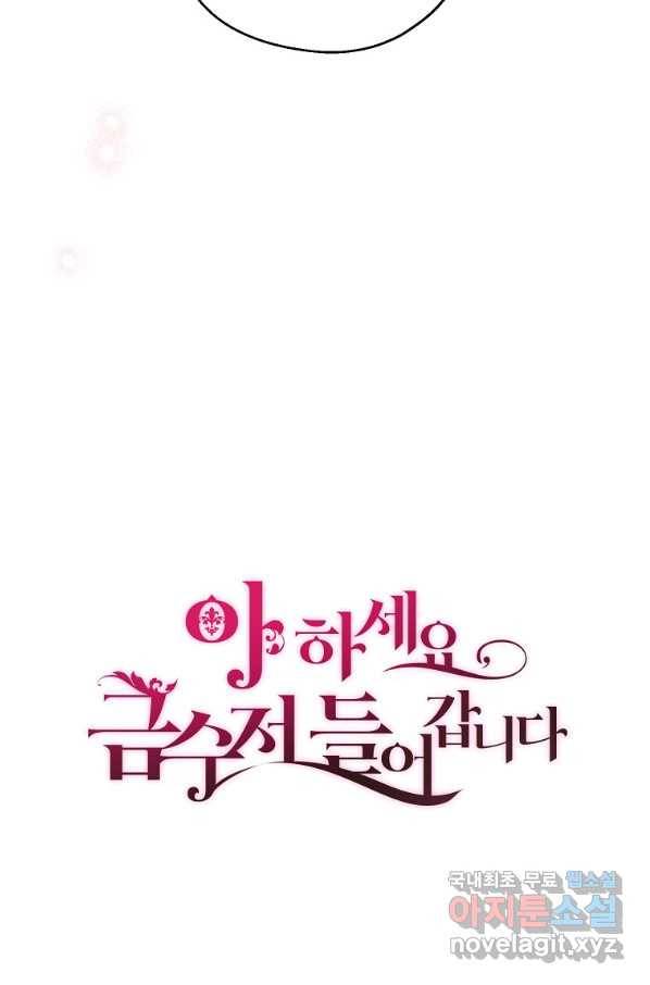 아 하세요, 금수저 들어갑니다 44화 87