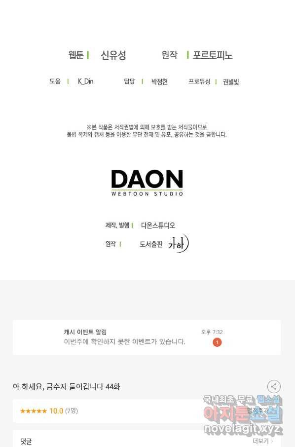 아 하세요, 금수저 들어갑니다 44화 88