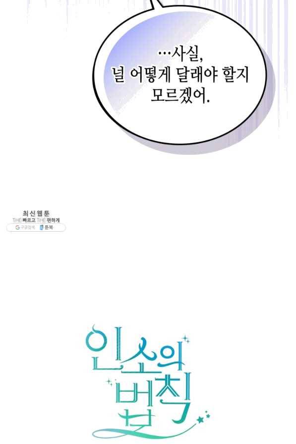 인소의 법칙 146화 2
