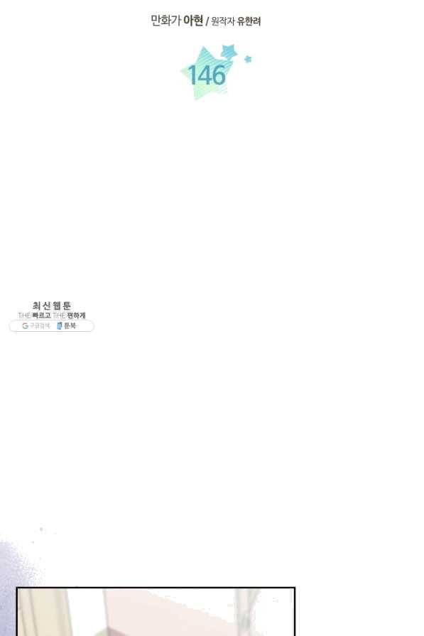 인소의 법칙 146화 3