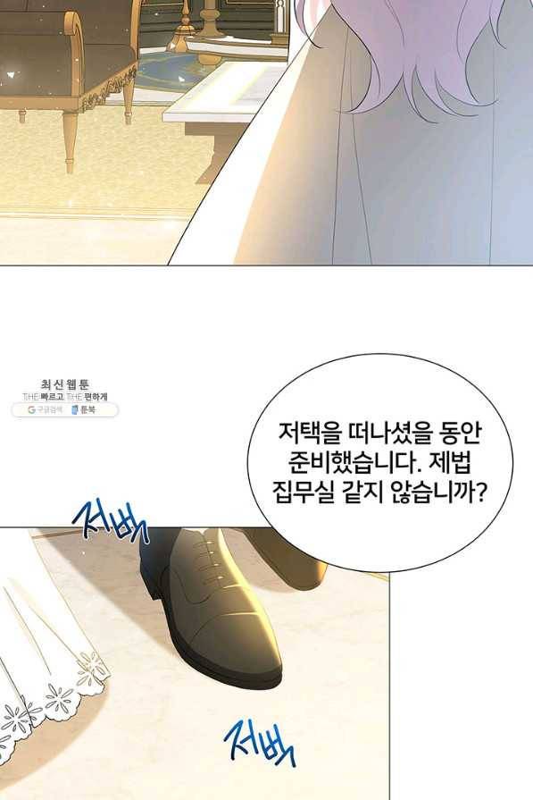 당신의 후회는 받지 않겠습니다 45화 3