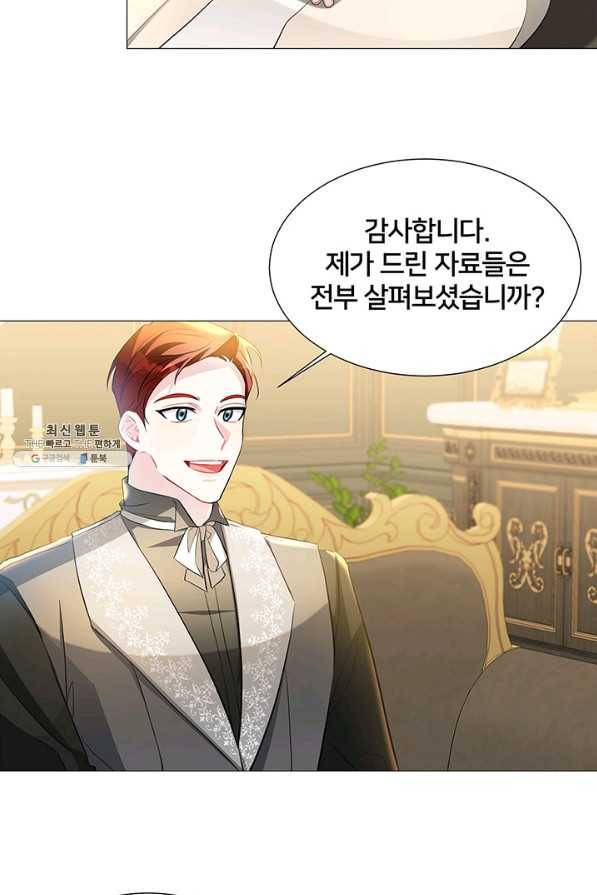 당신의 후회는 받지 않겠습니다 45화 5