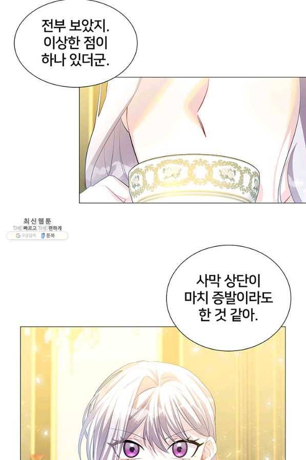 당신의 후회는 받지 않겠습니다 45화 6