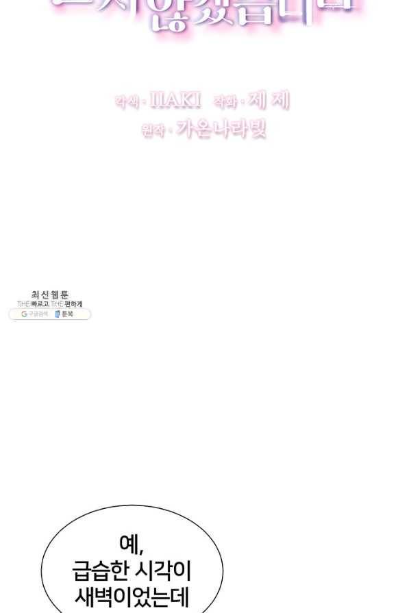당신의 후회는 받지 않겠습니다 45화 9