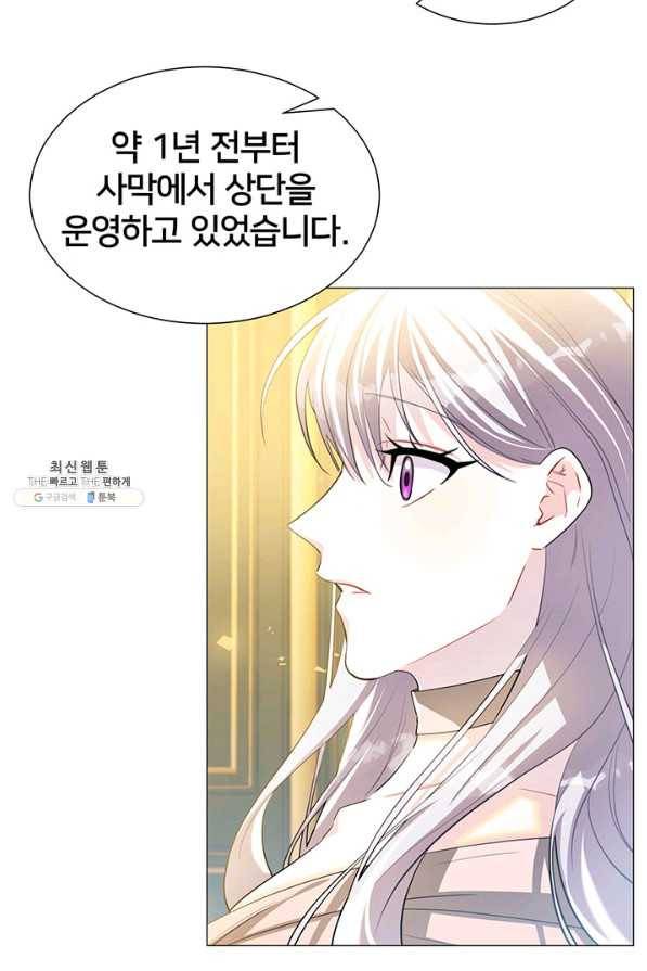 당신의 후회는 받지 않겠습니다 45화 14
