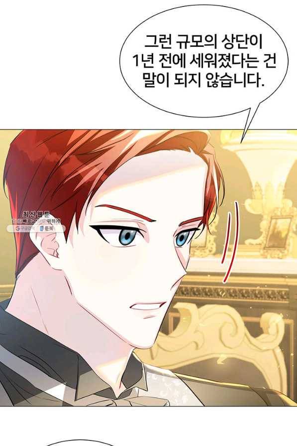당신의 후회는 받지 않겠습니다 45화 15