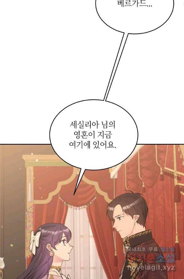 목표는 금수저로 무병장수하기입니다 98화 3
