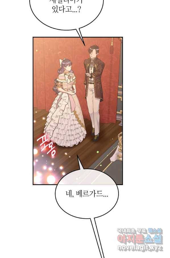 목표는 금수저로 무병장수하기입니다 98화 6