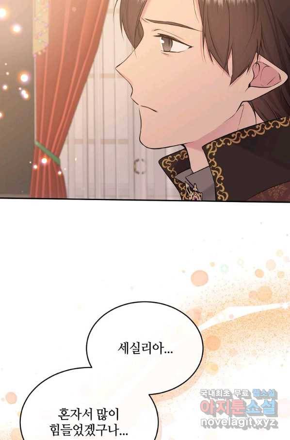 목표는 금수저로 무병장수하기입니다 98화 12