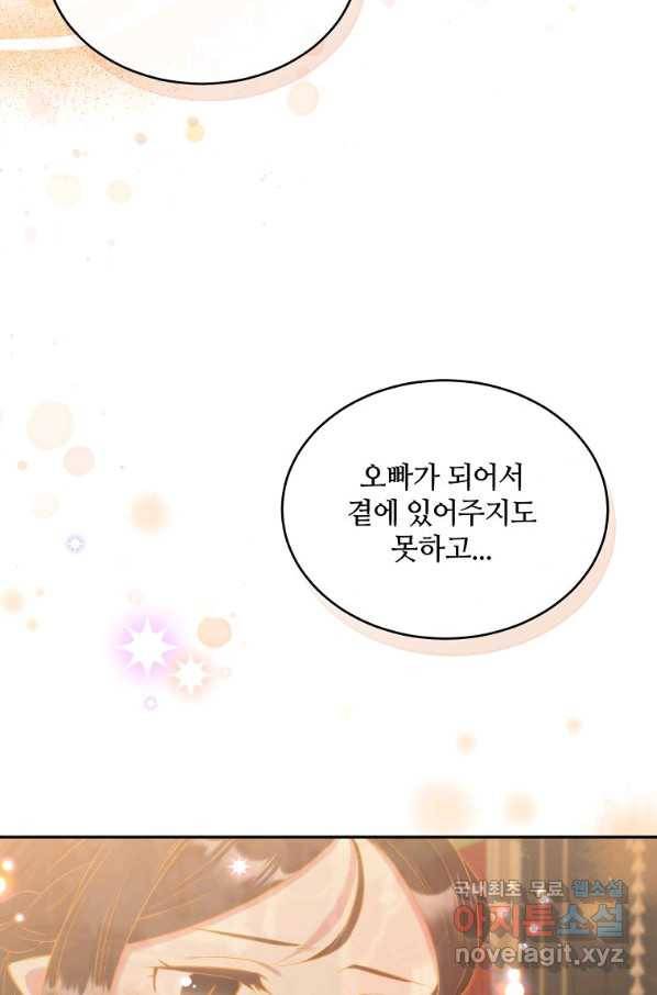 목표는 금수저로 무병장수하기입니다 98화 13