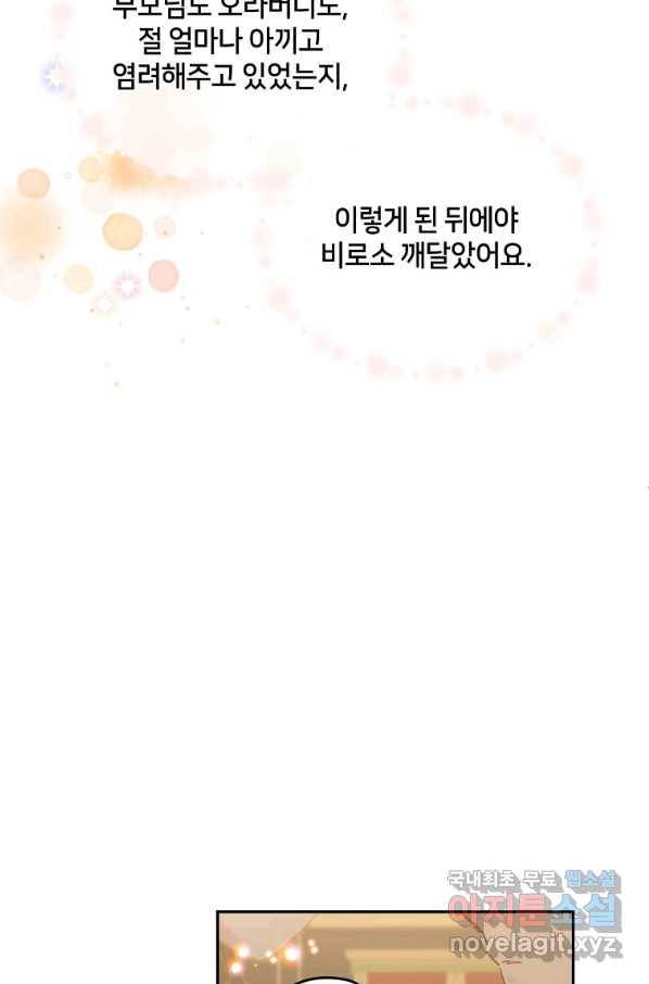 목표는 금수저로 무병장수하기입니다 98화 15