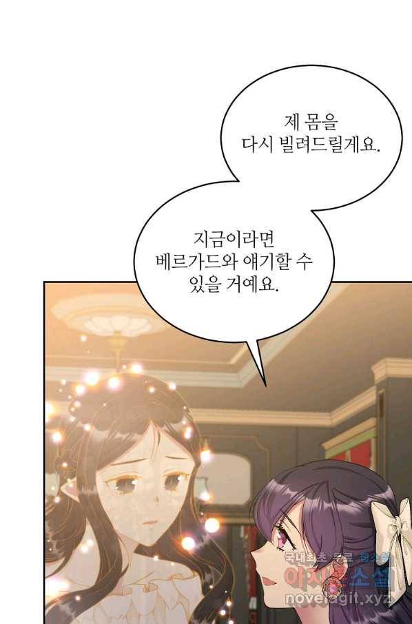 목표는 금수저로 무병장수하기입니다 98화 17