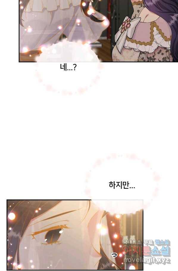 목표는 금수저로 무병장수하기입니다 98화 18