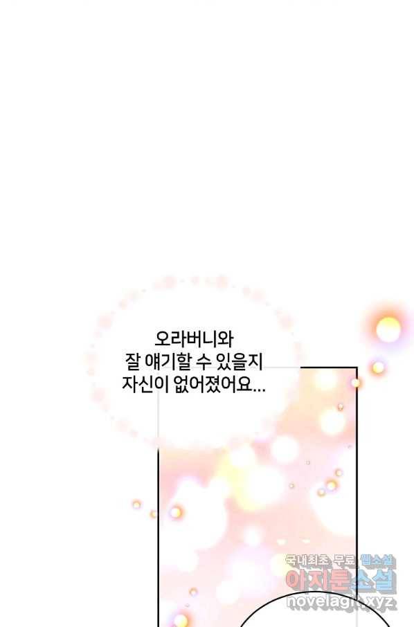 목표는 금수저로 무병장수하기입니다 98화 19