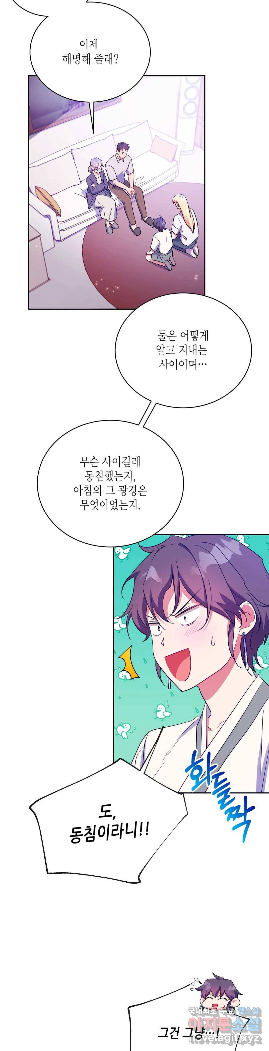 소양공주와 해치 27화 3