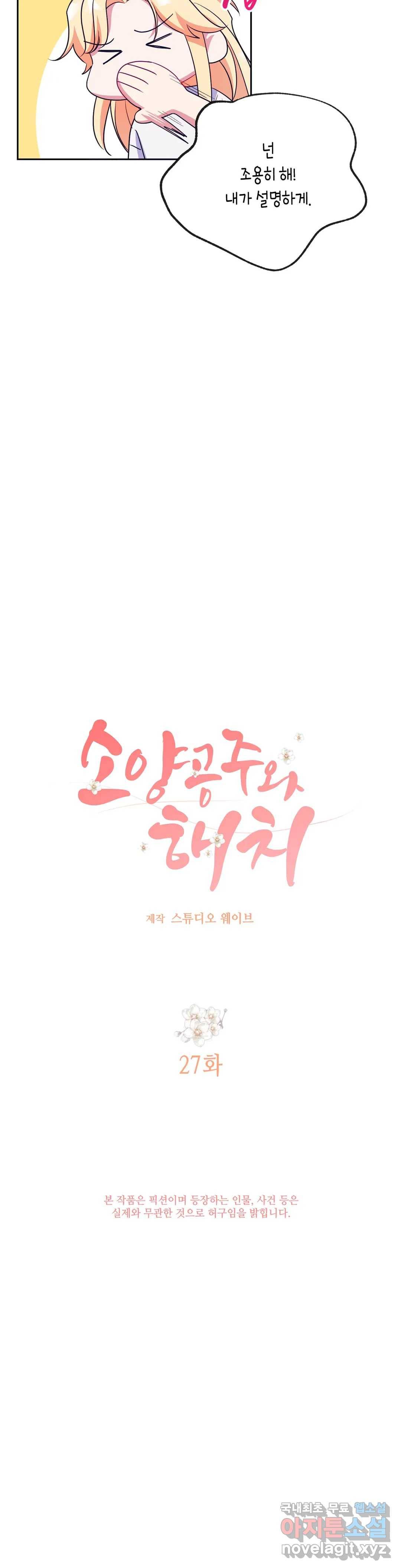 소양공주와 해치 27화 5