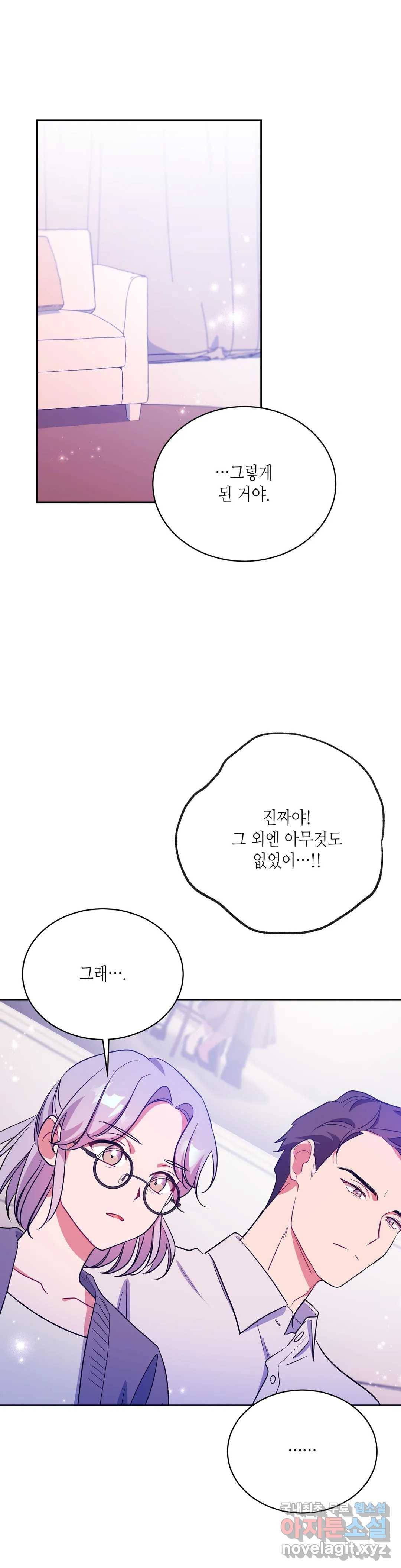소양공주와 해치 27화 6