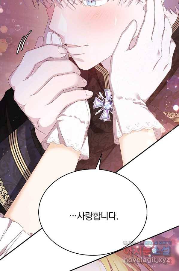 두 얼굴의 황녀 69화 7