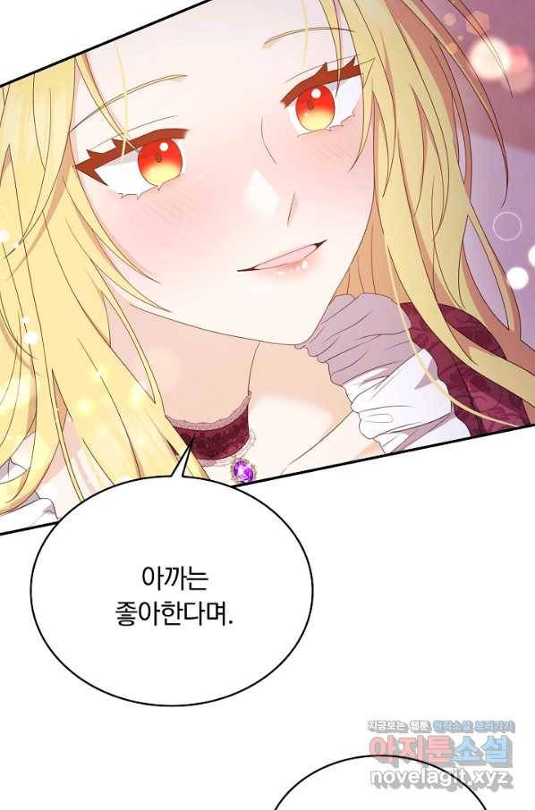 두 얼굴의 황녀 69화 8