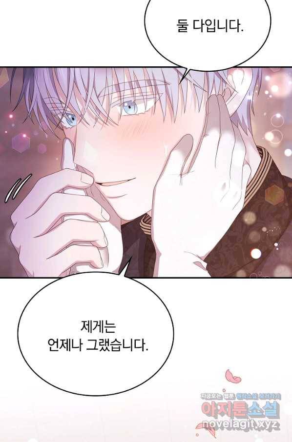 두 얼굴의 황녀 69화 9