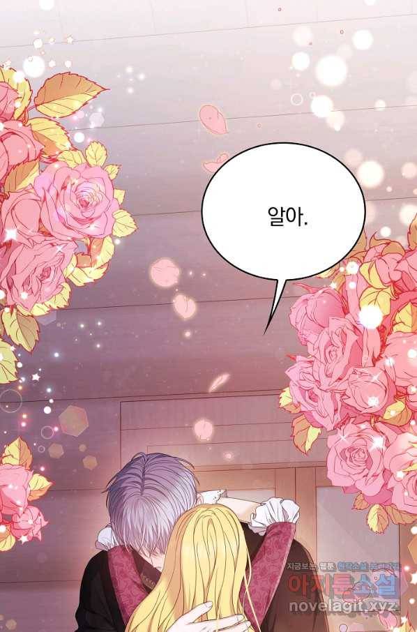 두 얼굴의 황녀 69화 10