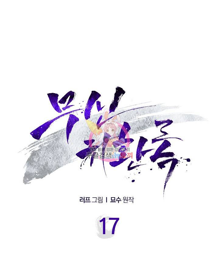 무신귀환록 17화 1