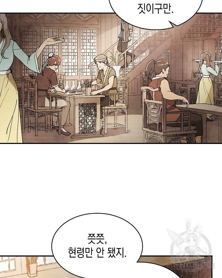 무신귀환록 17화 9
