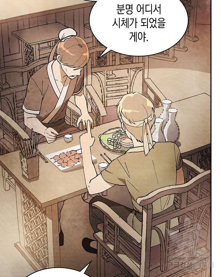 무신귀환록 17화 10