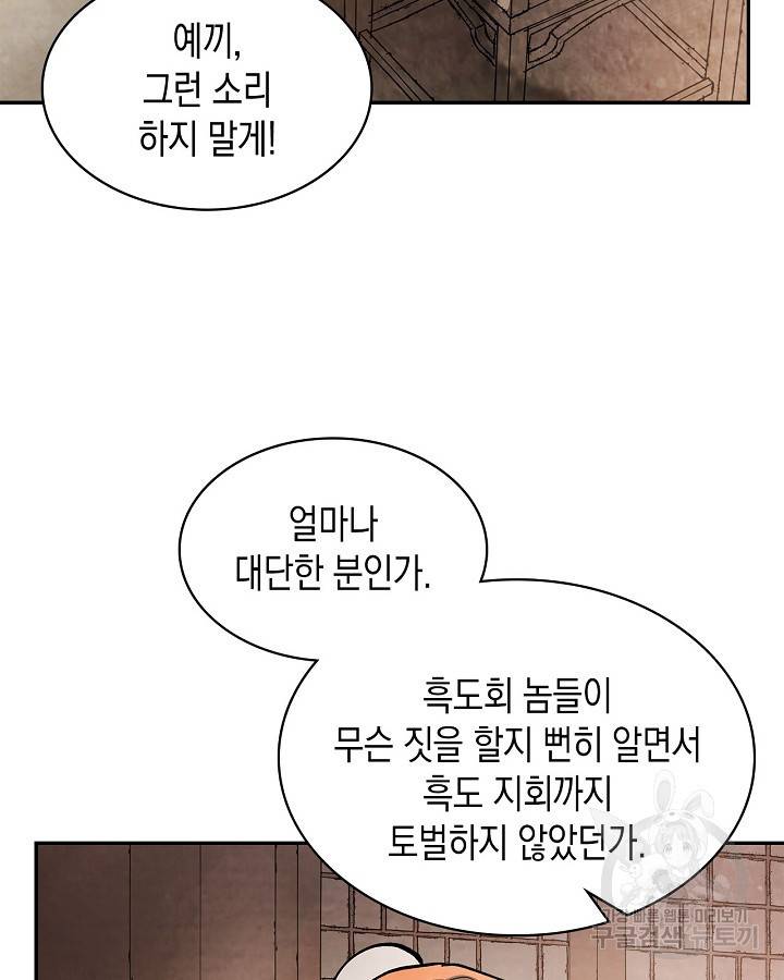 무신귀환록 17화 11