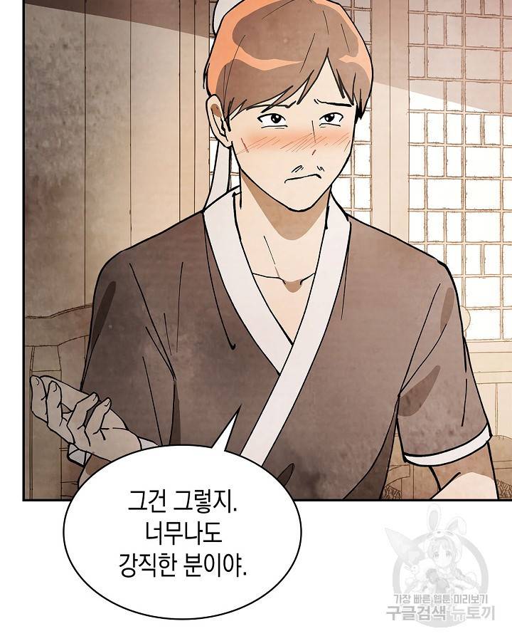 무신귀환록 17화 12