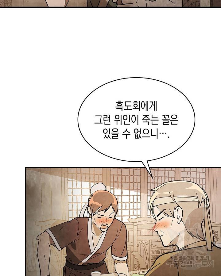 무신귀환록 17화 14