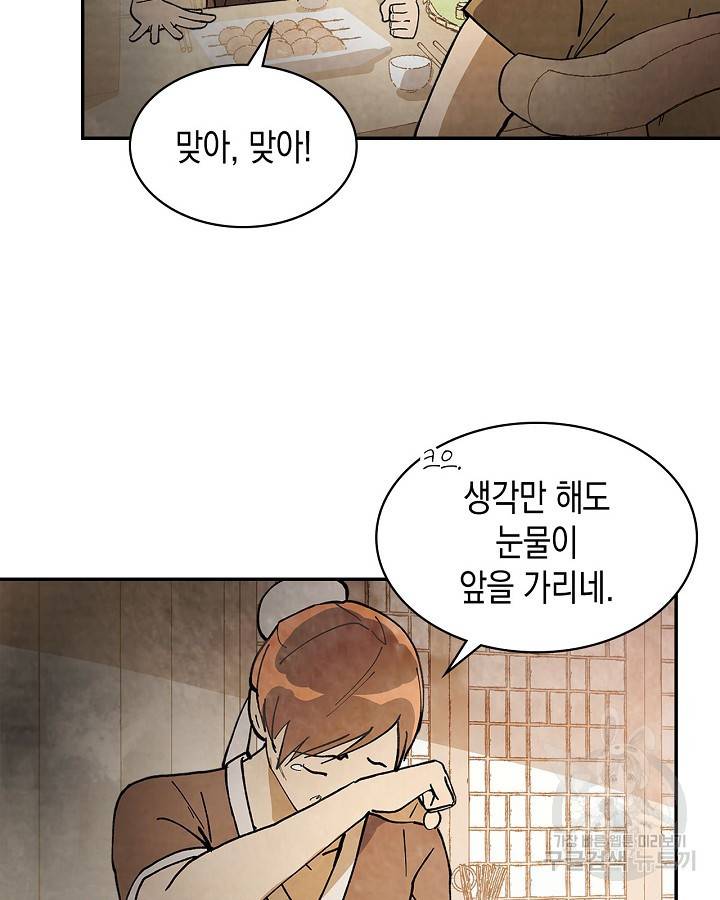 무신귀환록 17화 15