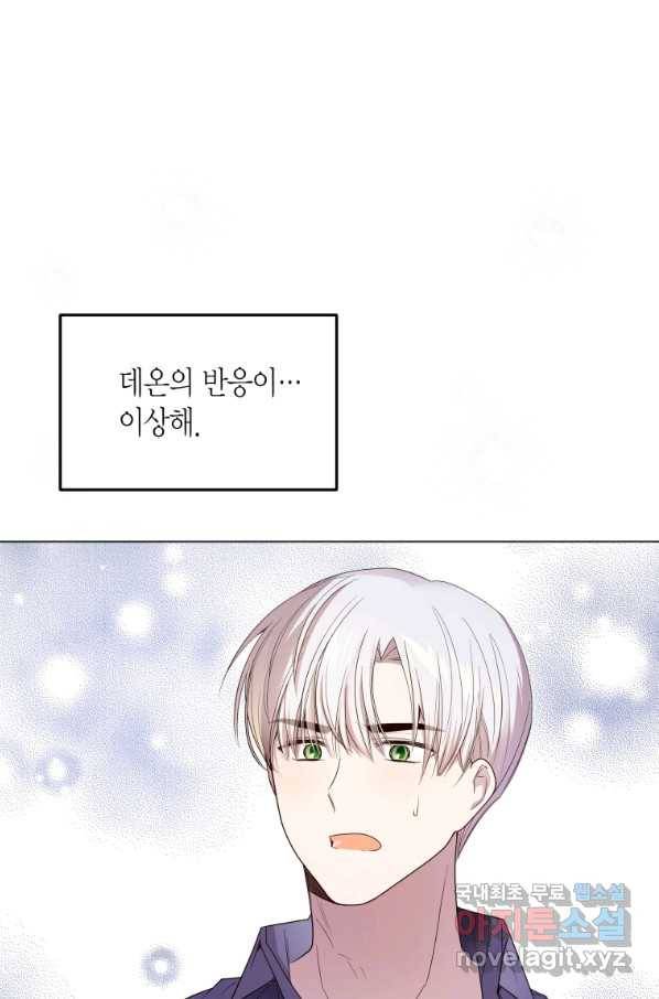 이 소원은 취소 61화 4