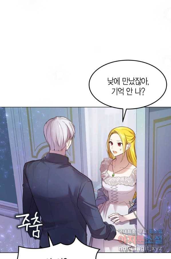 이 소원은 취소 61화 8