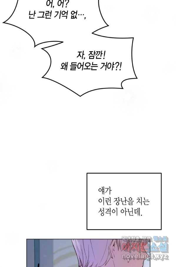 이 소원은 취소 61화 9