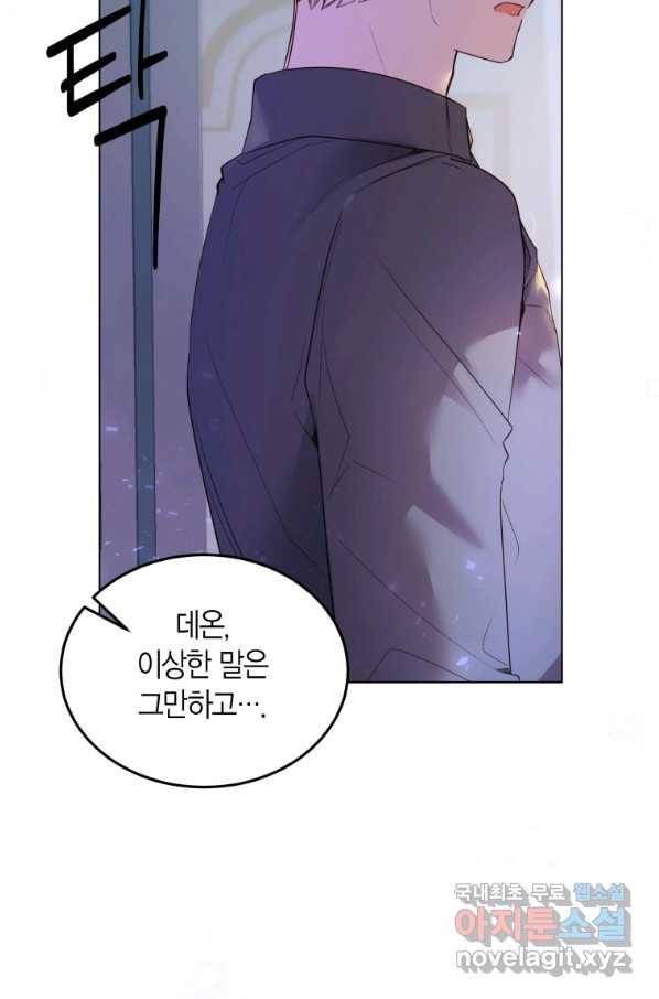 이 소원은 취소 61화 10