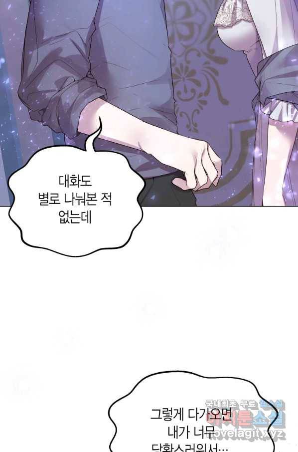 이 소원은 취소 61화 12