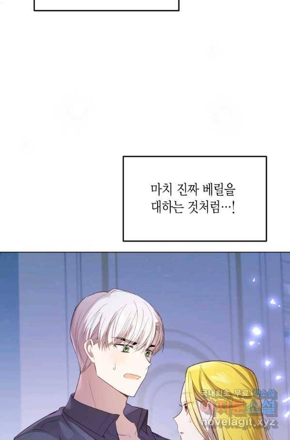 이 소원은 취소 61화 14