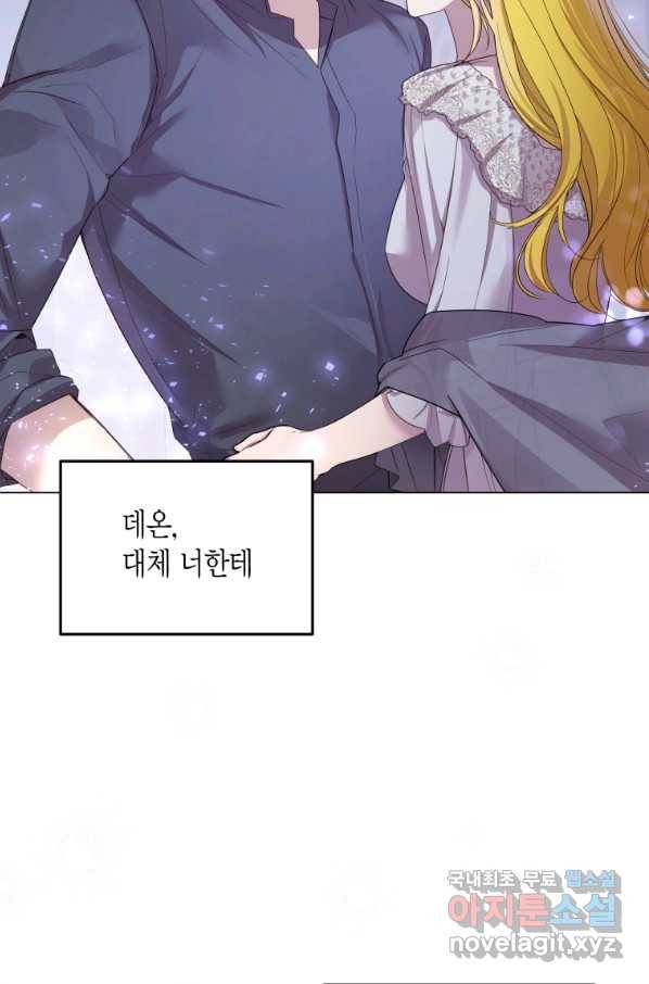 이 소원은 취소 61화 15