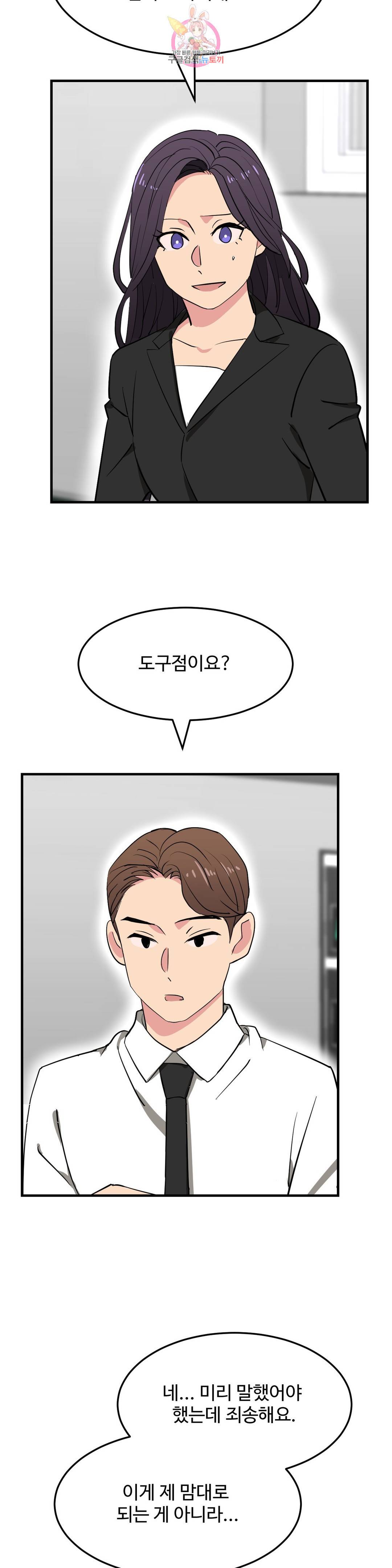 꽃점 봐 드립니다 59화 3