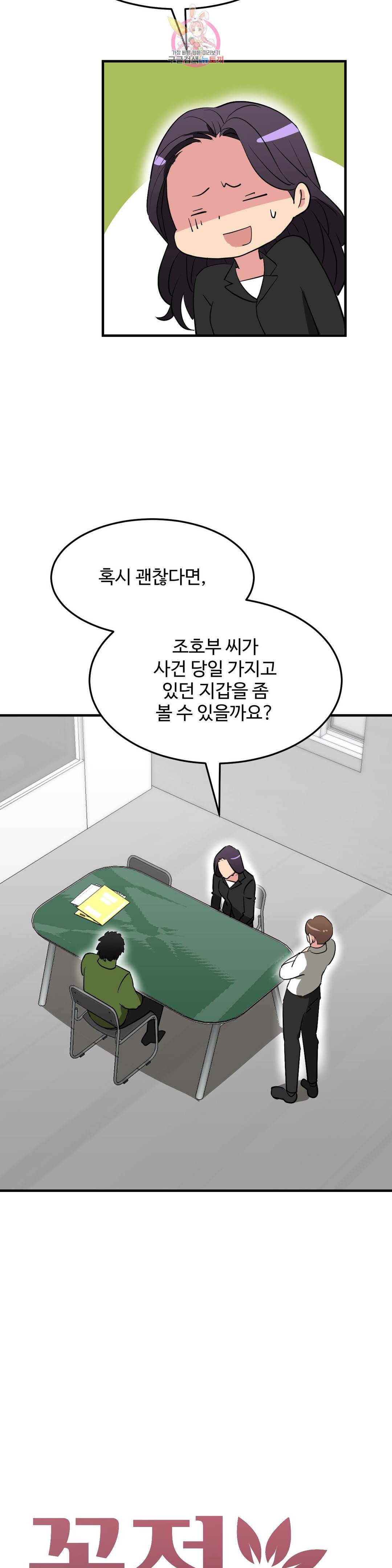 꽃점 봐 드립니다 59화 4