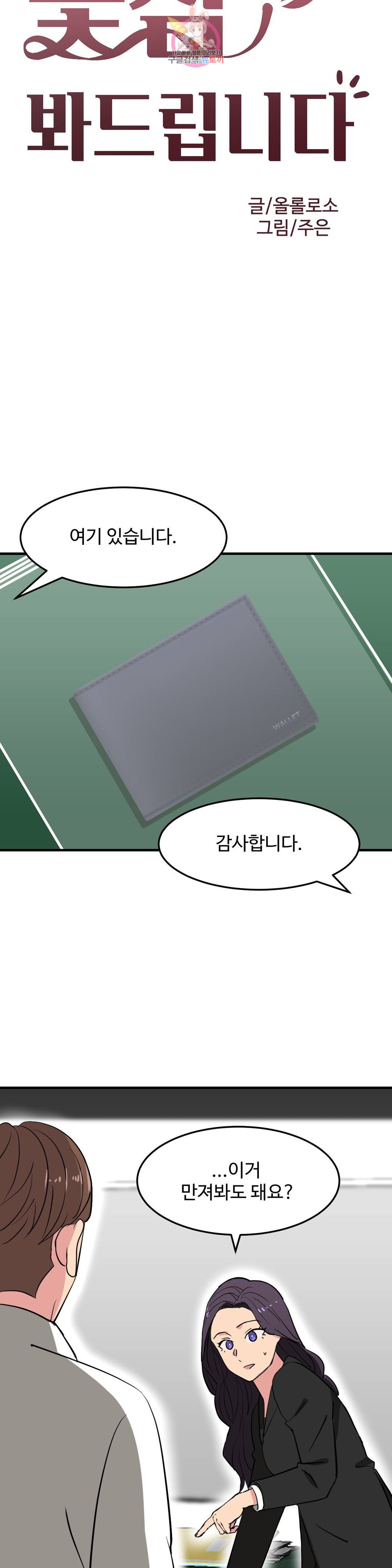꽃점 봐 드립니다 59화 5