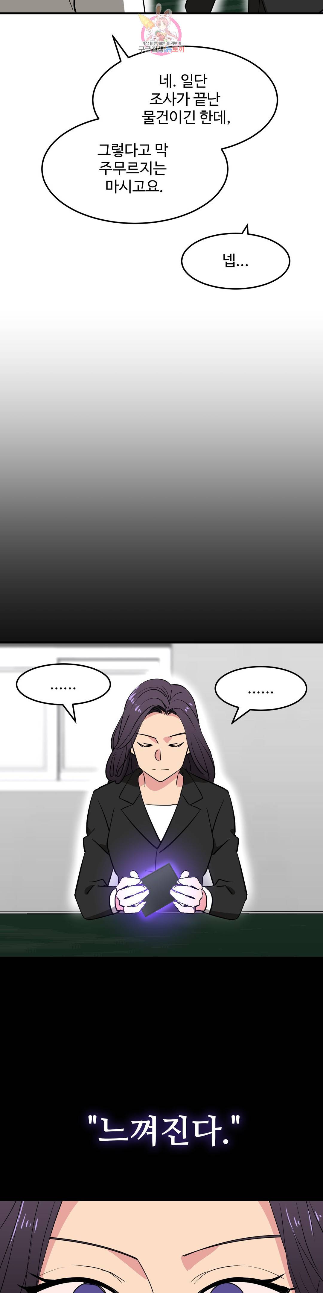 꽃점 봐 드립니다 59화 6